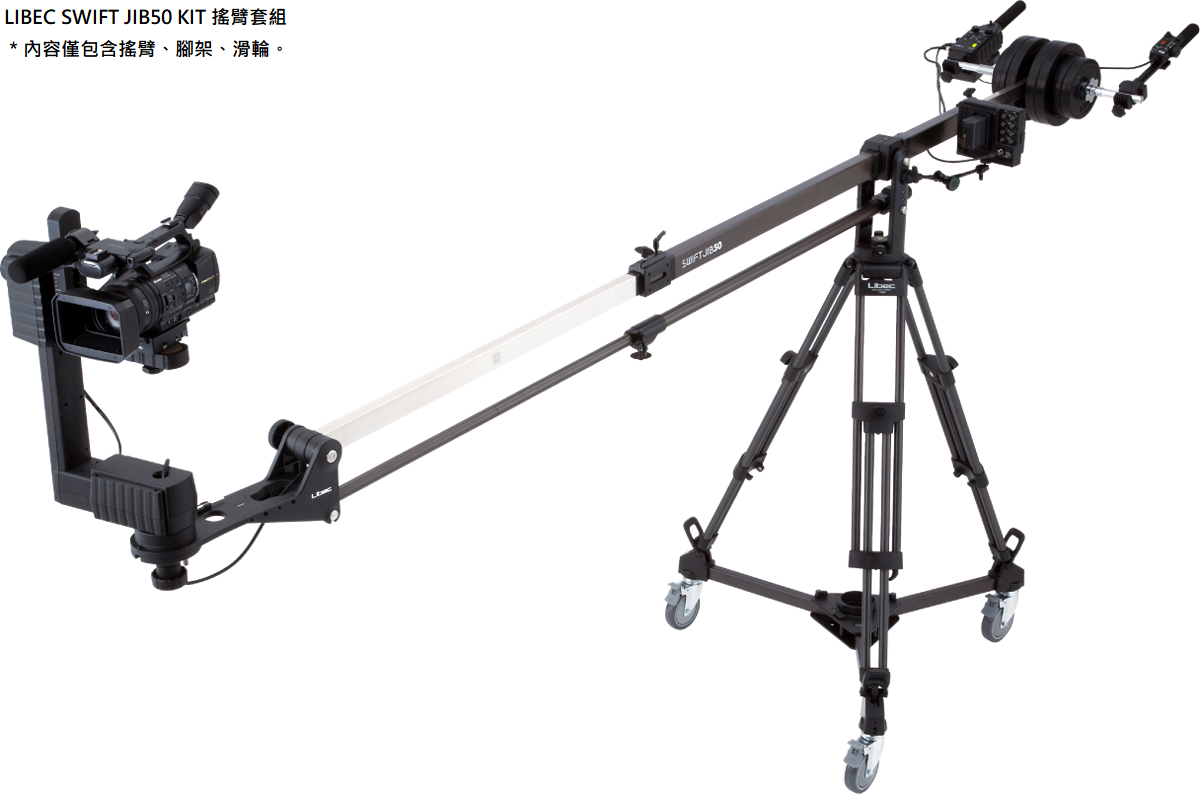 乙巧電器視聽有限公司LIBEC JB50 KIT <客訂> 搖臂套組懸臂系統搖臂腳架